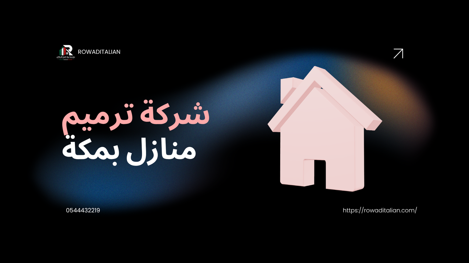 شركة ترميم منازل بمكة