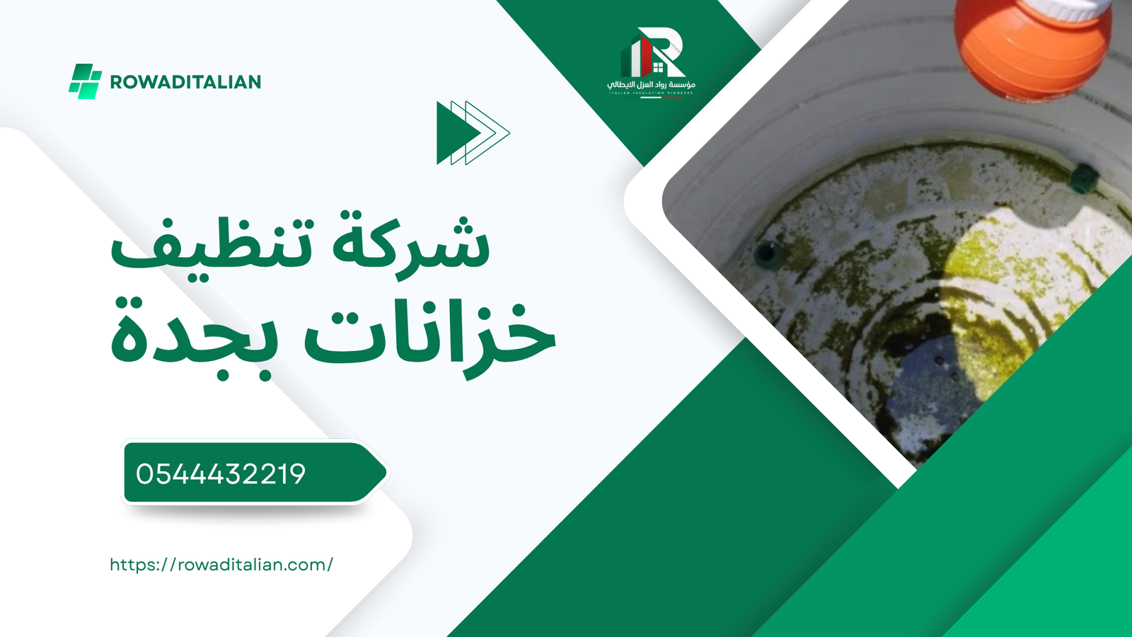 شركة تنظيف خزانات بجدة