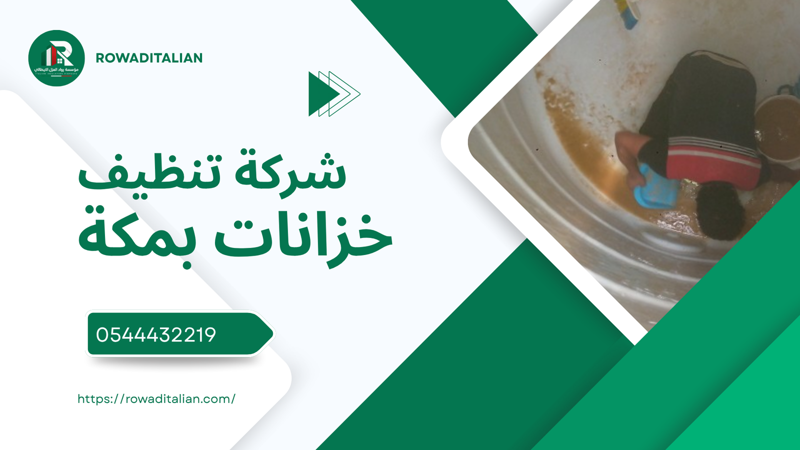 شركة تنظيف خزانات بمكة