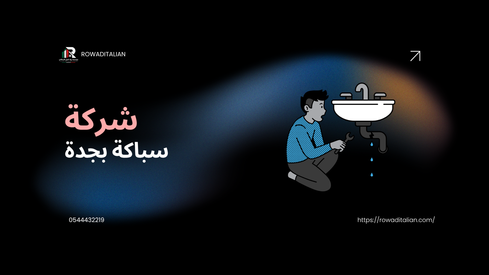 شركة سباكة بجدة