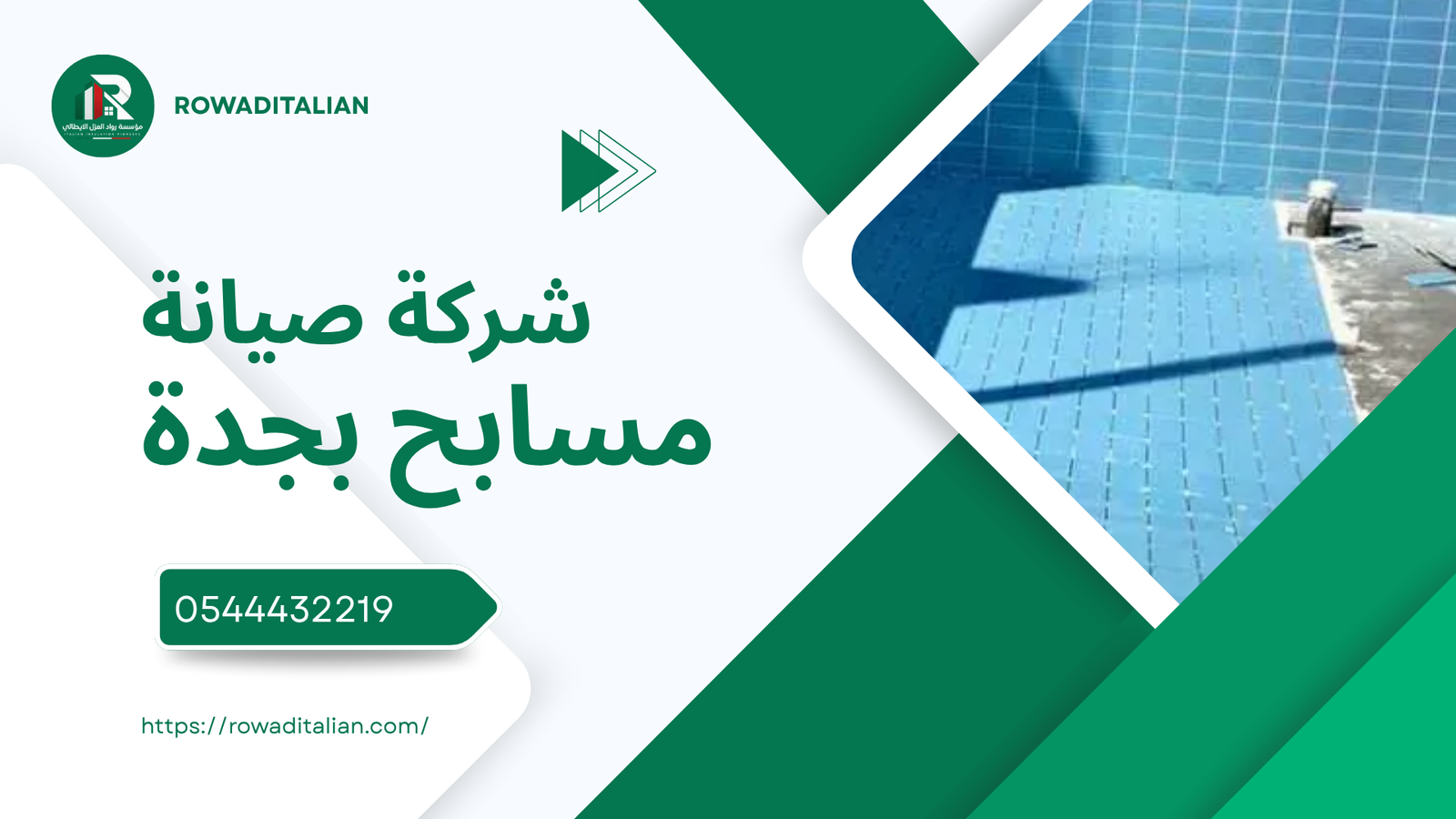 شركة صيانة مسابح بجدة