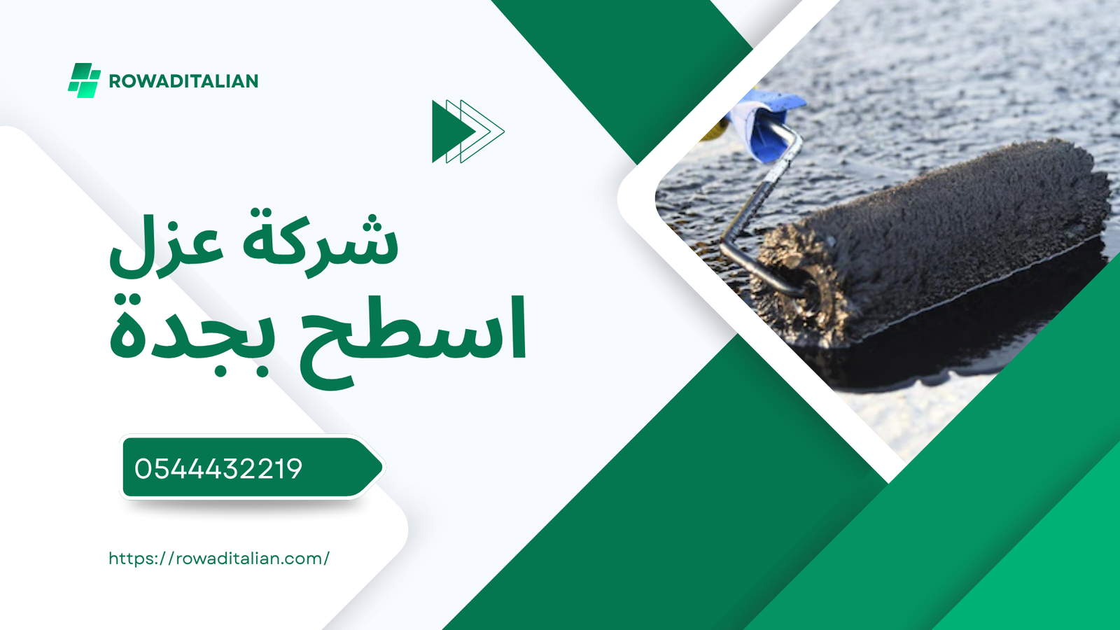 شركة عزل اسطح بجدة