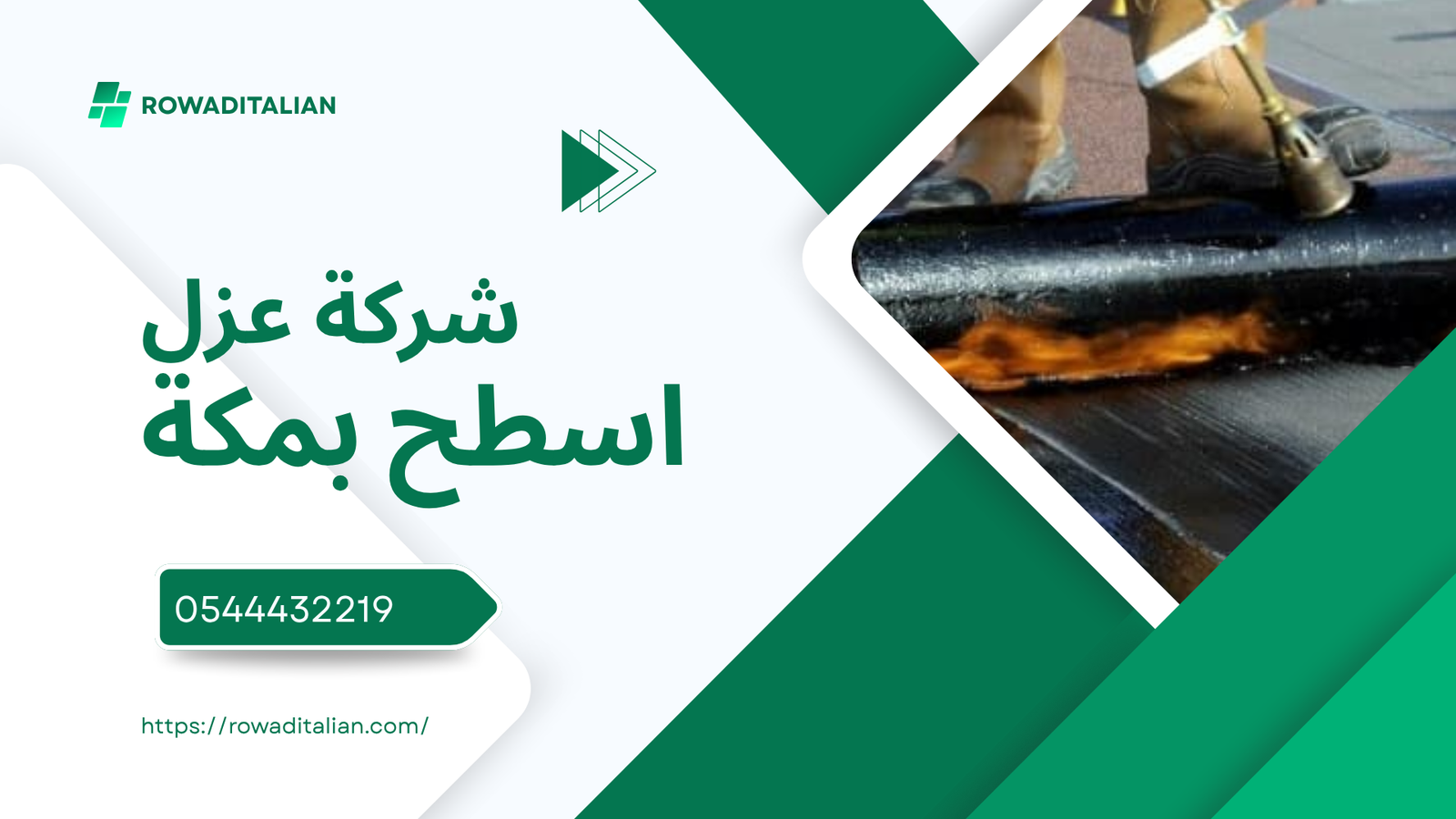 شركة عزل اسطح بمكة
