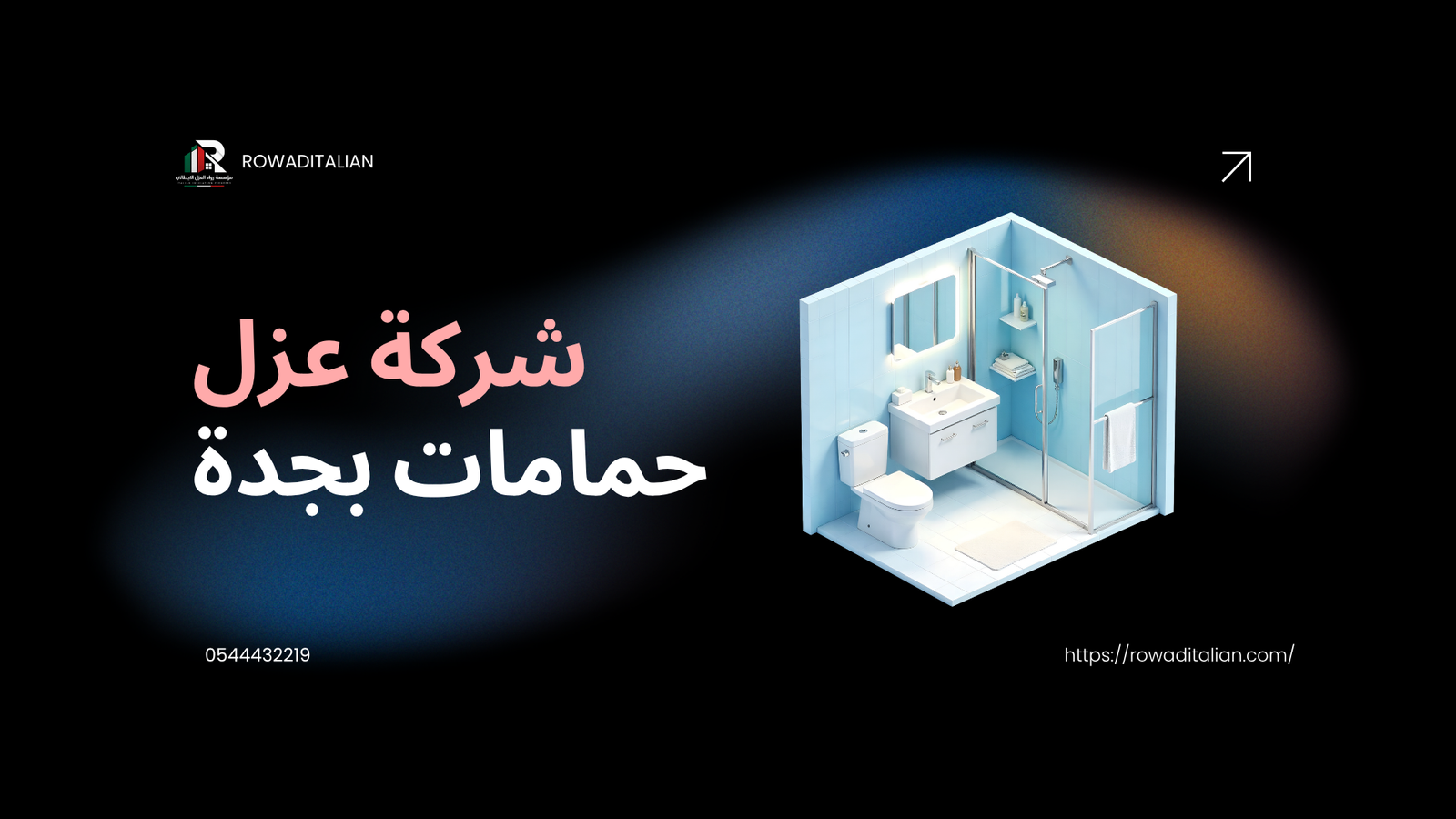 شركة عزل حمامات بجدة