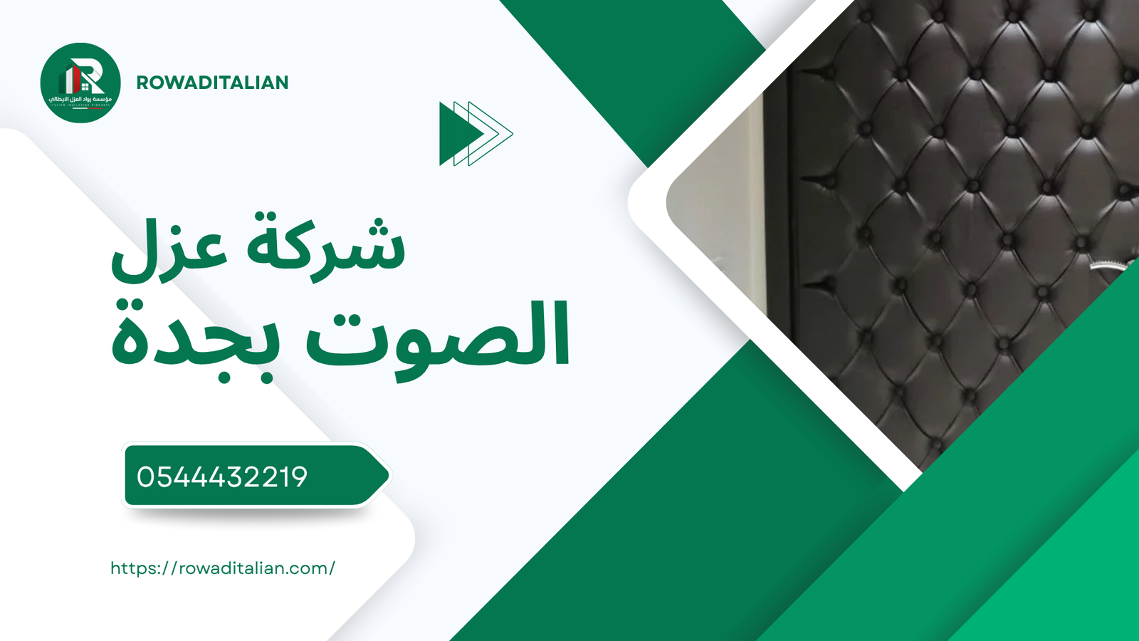 شركة عزل صوت بجدة