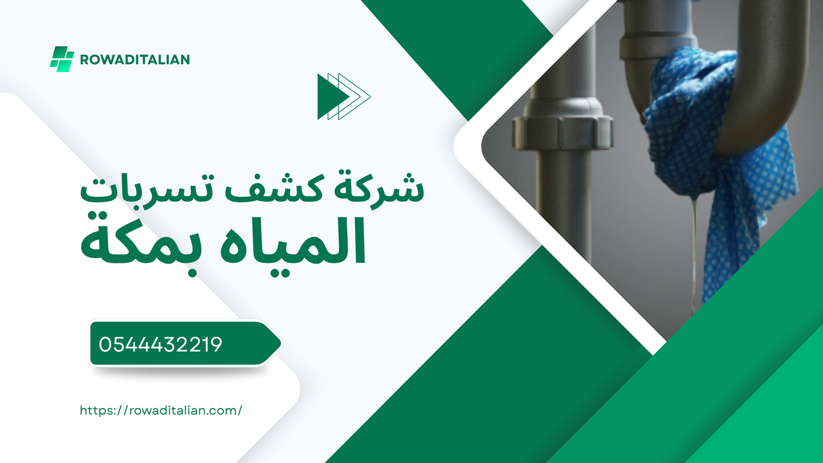 شركة كشف تسربات المياه بمكة