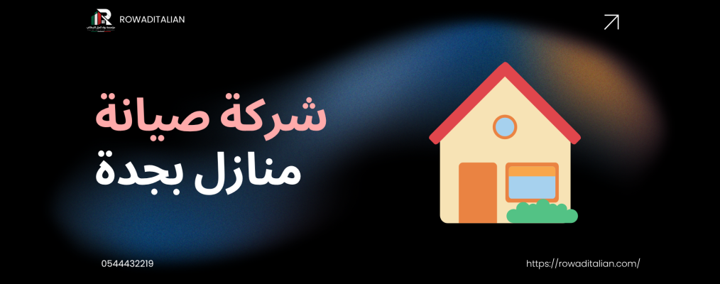 شركة صيانة منازل بجدة